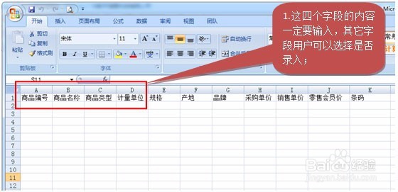 新页生产ERP如何创建商品资料