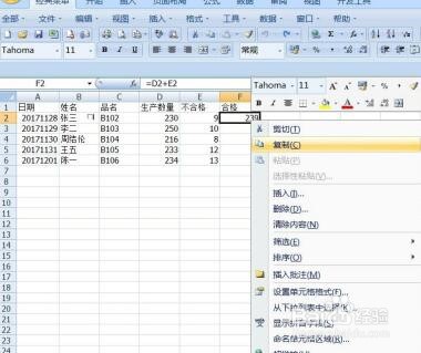 Excel中复制公式