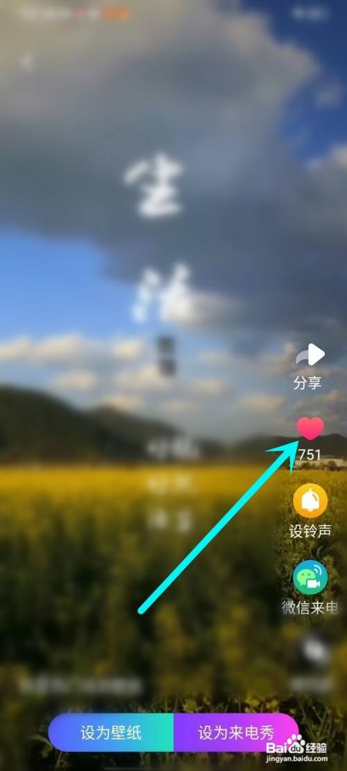 来电秀秀app怎样取消收藏的视频