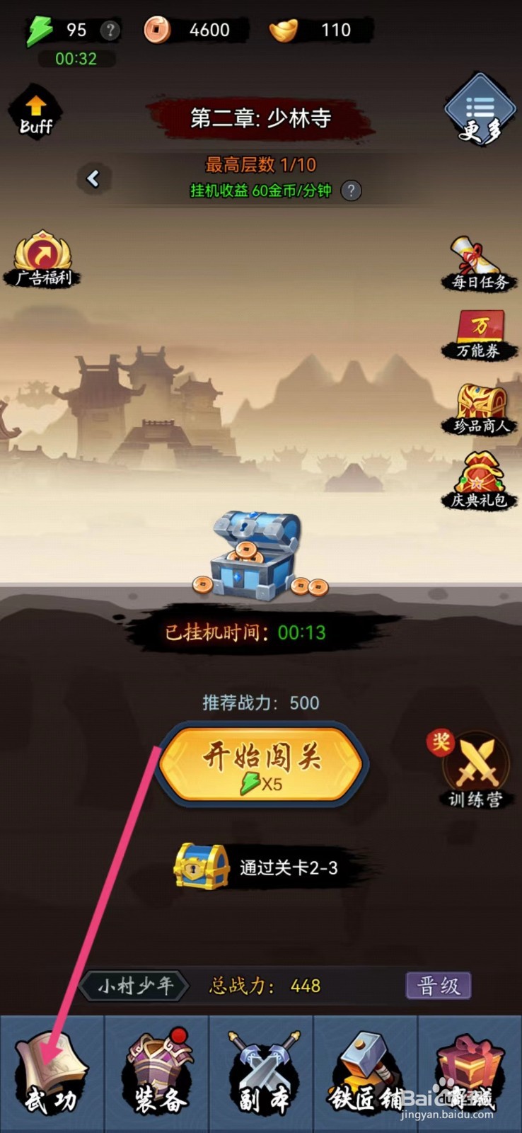 剑侠风云如何查看【凛然正气】