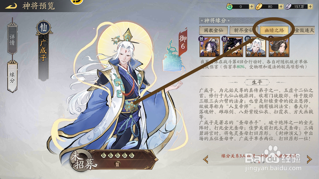 朝歌S2广成子【幽暗之路】缘分效果是什么?