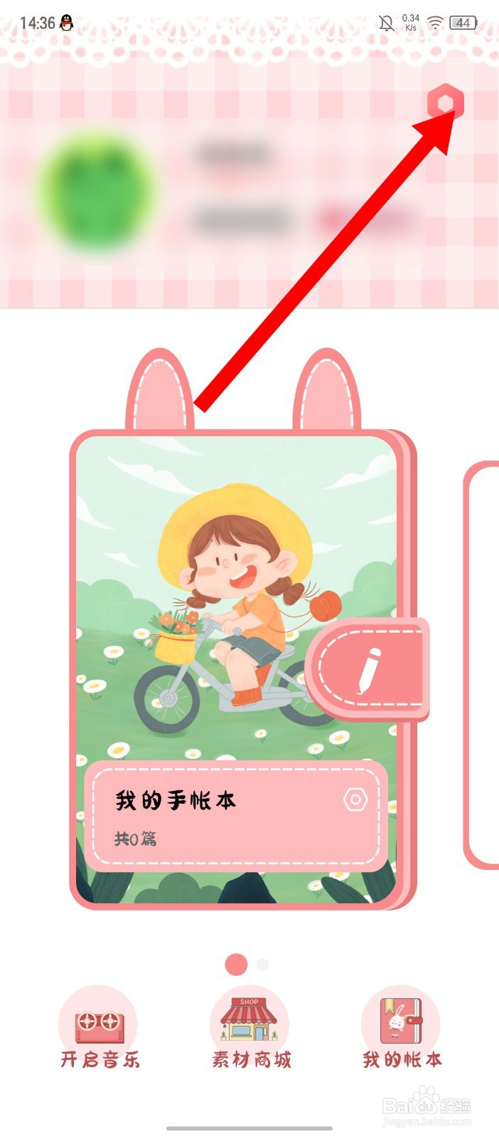 《丫丫手帐》怎么注销账号