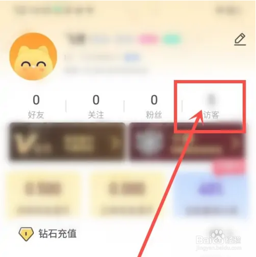 音遇如何查看主页访客记录