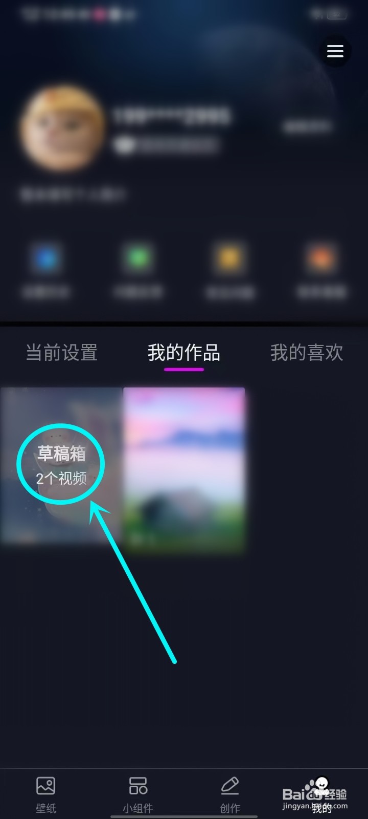 壁纸秀秀APP草稿箱里的作品怎么删除