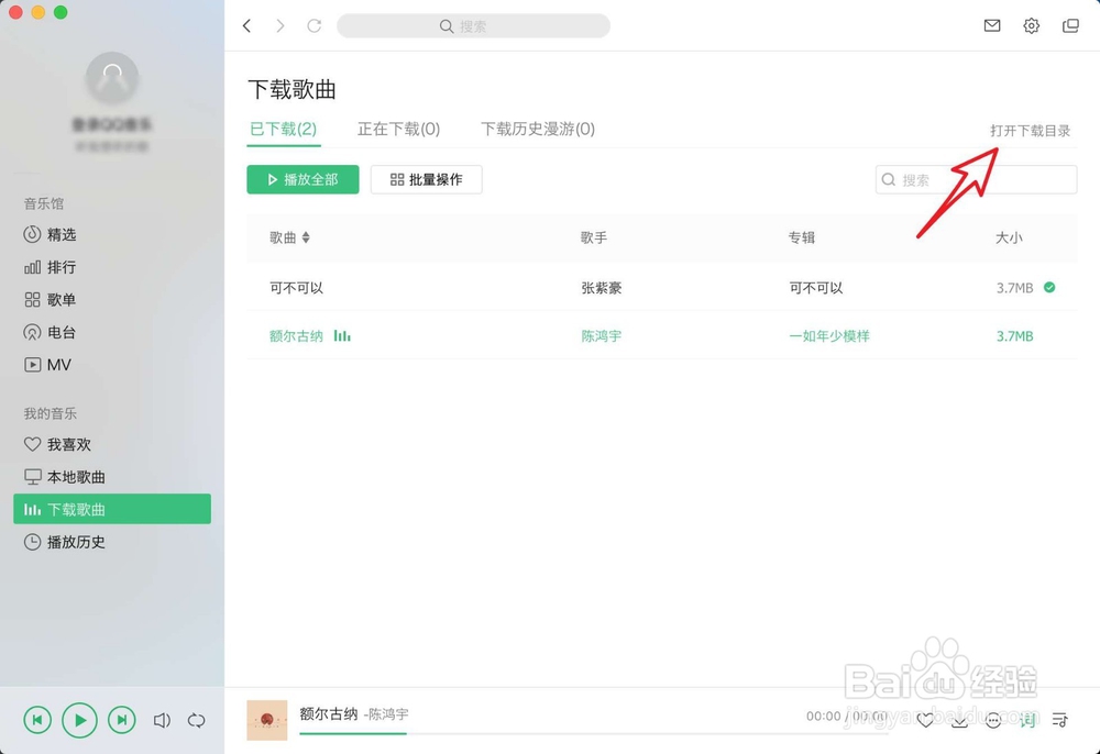 mac qq音乐下载到哪里啦