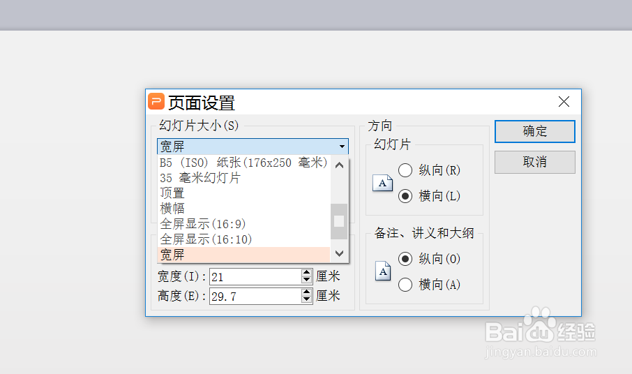 ppt怎样把图片改成16:9的比例