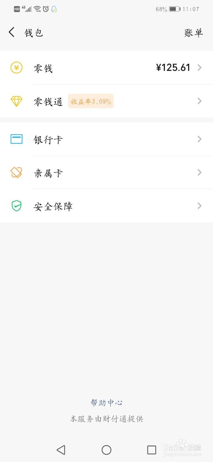 微信亲属卡如何使用？