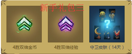LOL新手成长助力礼包怎么领取？有哪些技巧？
