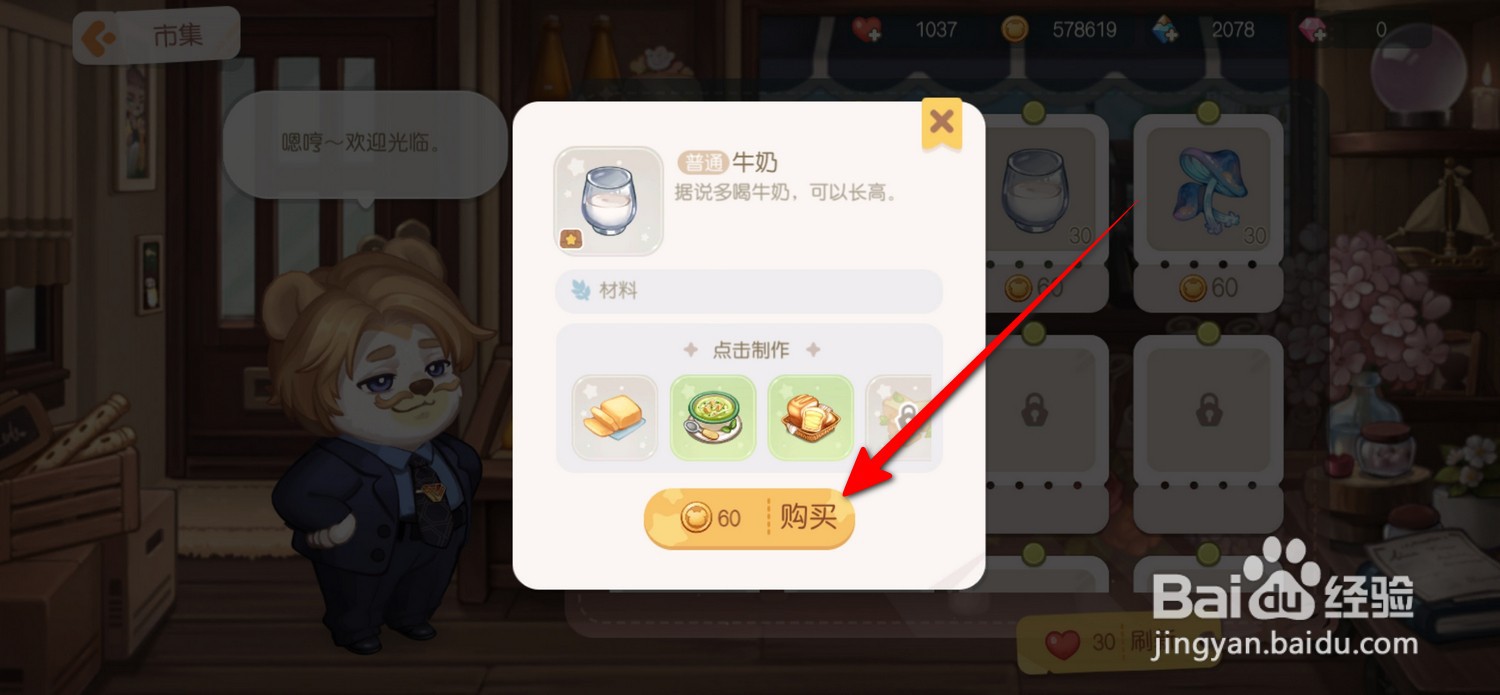 奥比岛梦想国度怎么打开市集