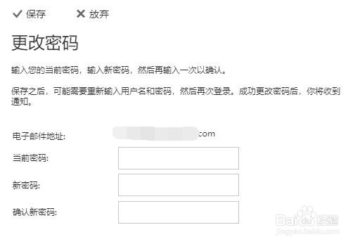 修改outlook密码