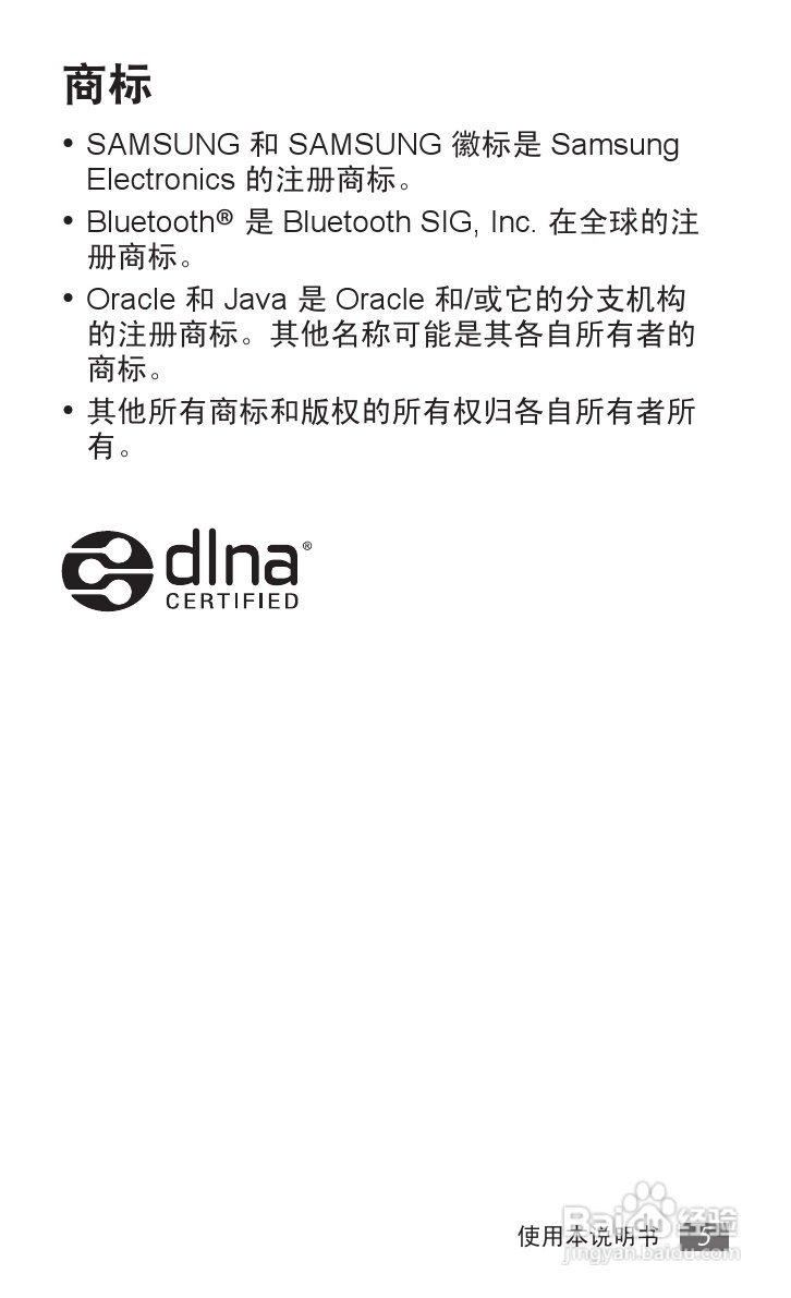 三星GT-S5380D手机使用说明书:[1]