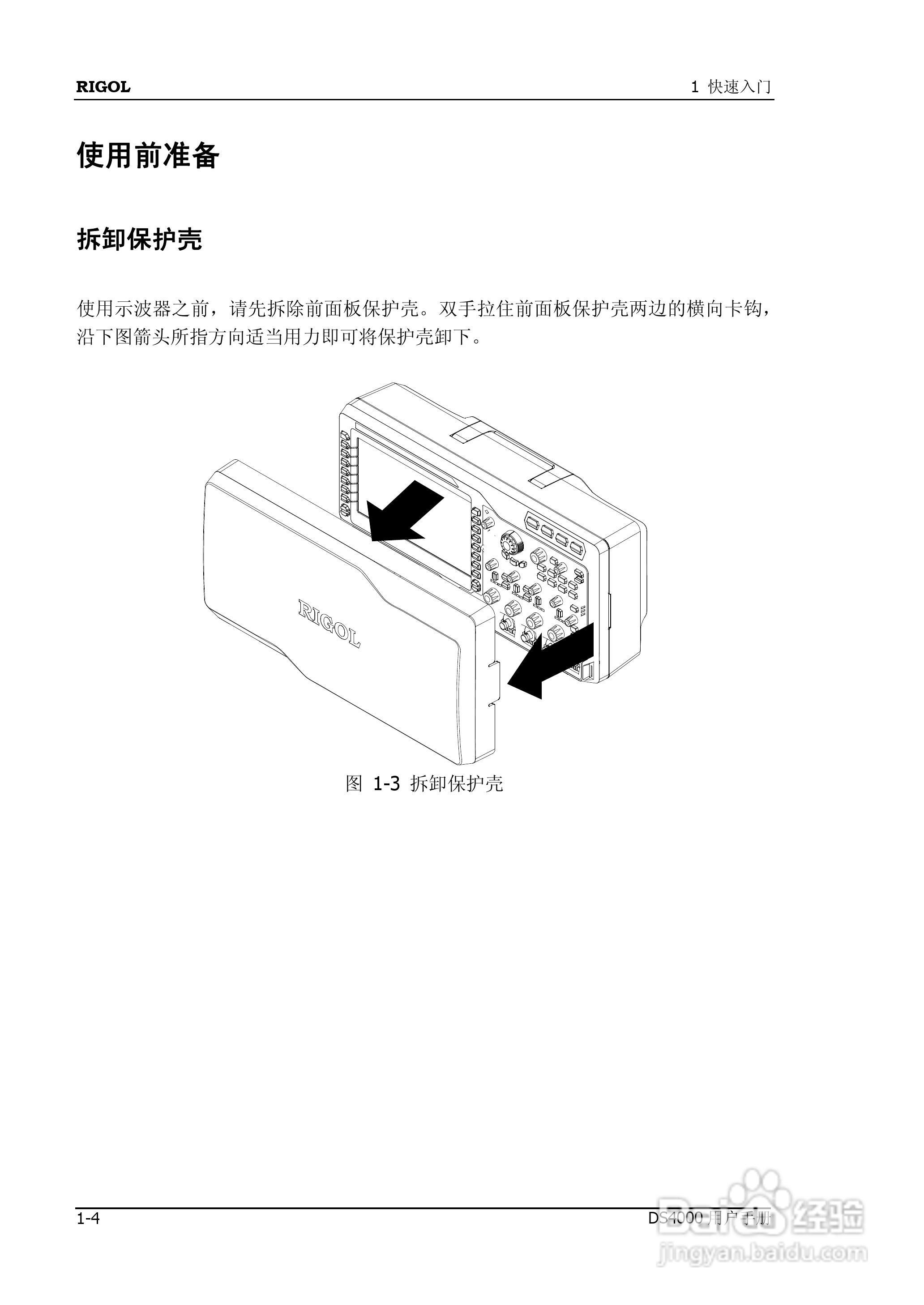 DS4012数字示波器使用说明书:[3]