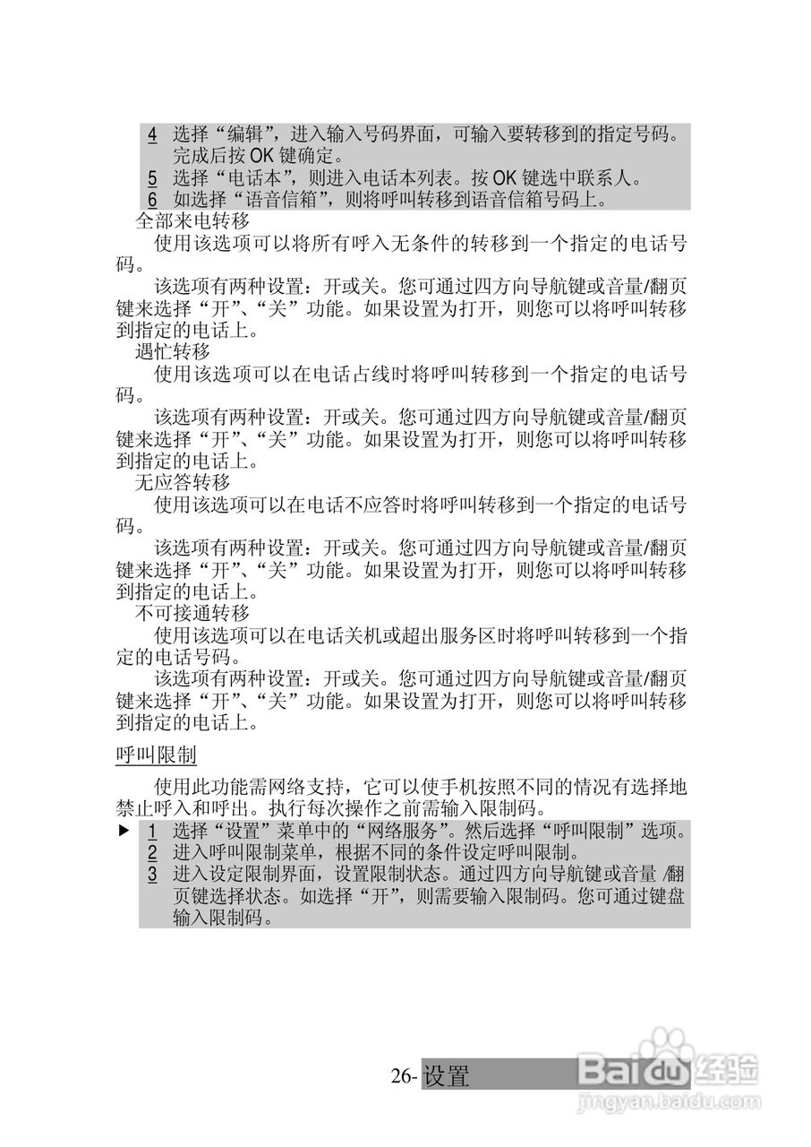 三菱电机M520使用说明书:[4]