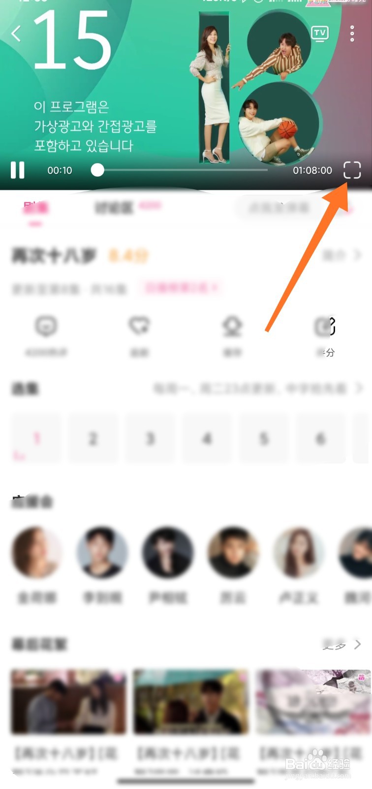 韩剧TV中弹幕如何添加屏蔽词