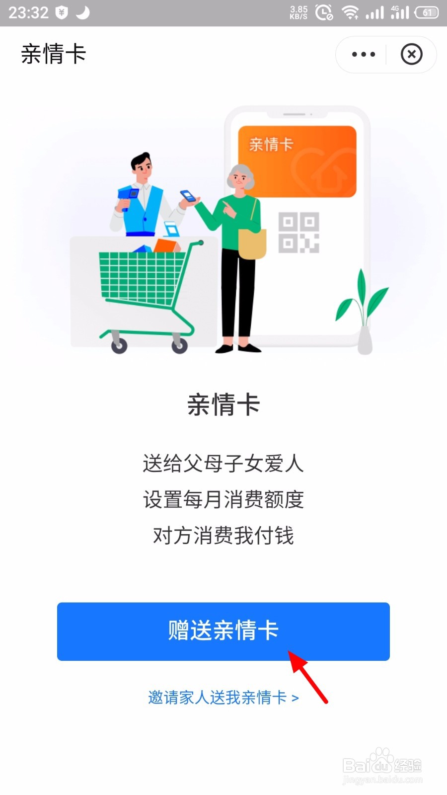 支付宝怎么给亲朋好友赠送亲情卡