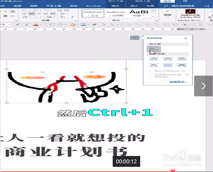Word文档中图片显示不全怎么办？