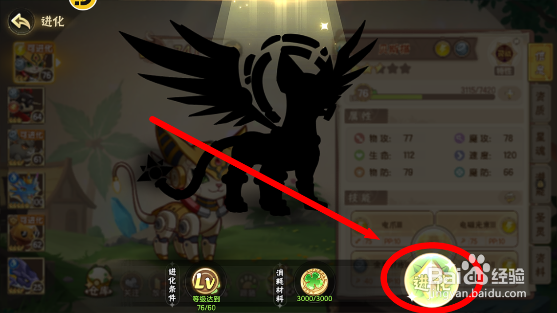 西普大陆怎么进化获得【斯芬克豹】精灵？