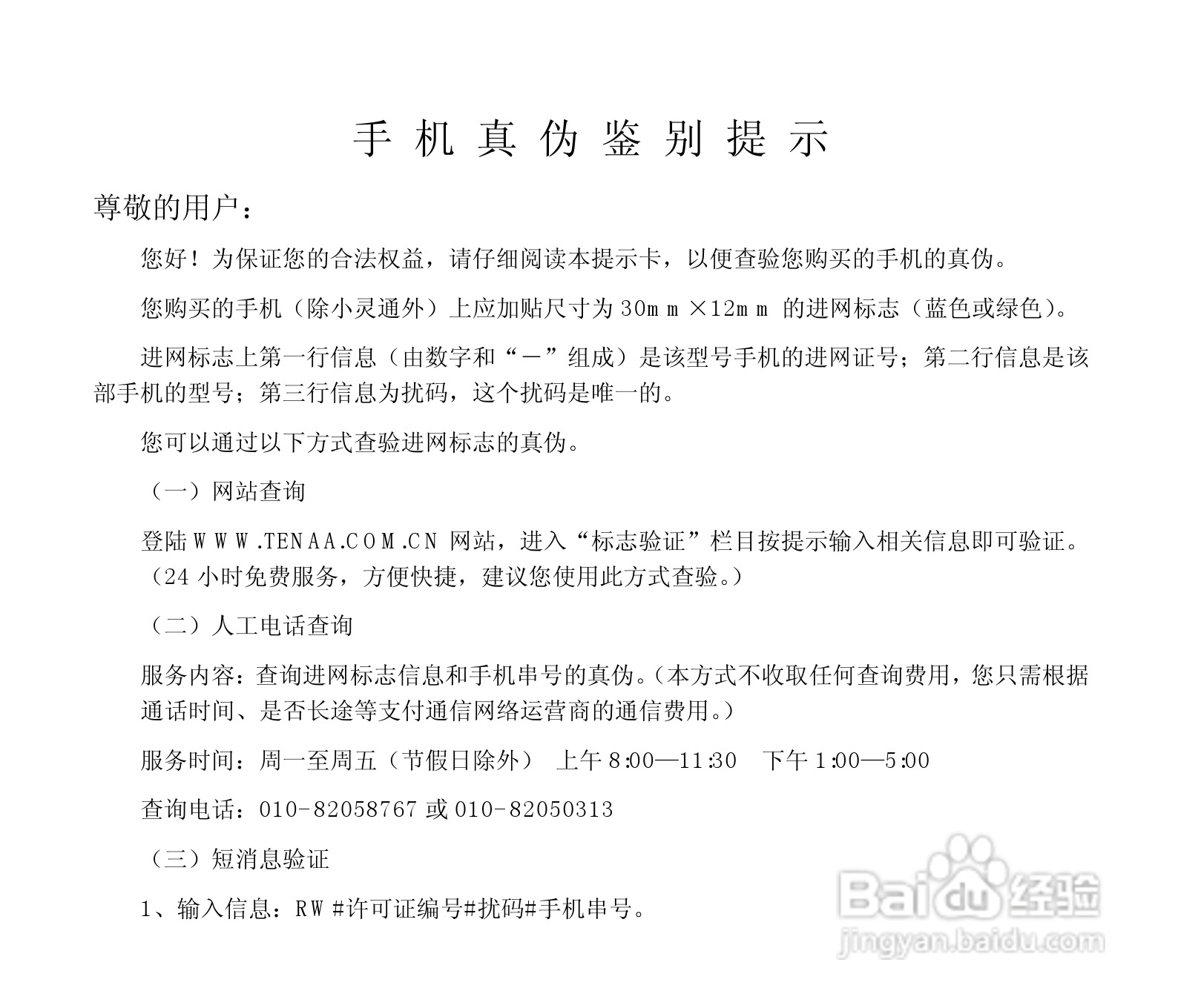 中兴ZTE D90+手机使用说明书:[1]