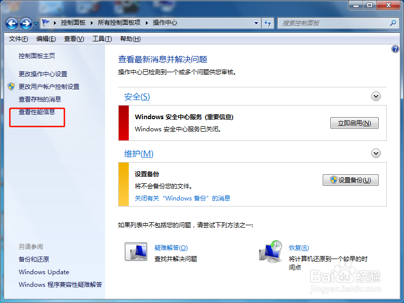怎么看电脑系统??