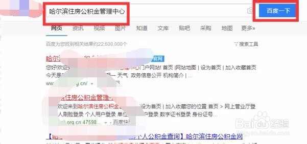 哈尔滨公积金怎么查询