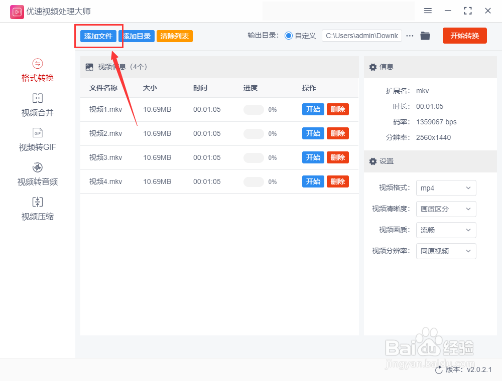 怎么把mkv视频转换成mp4格式?