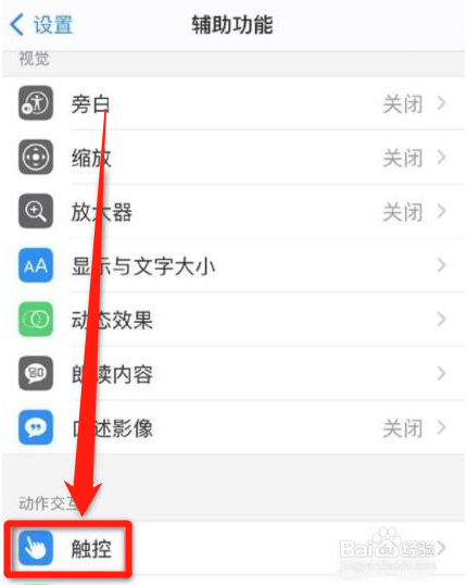 苹果手机屏幕有时候触摸不灵怎么回事