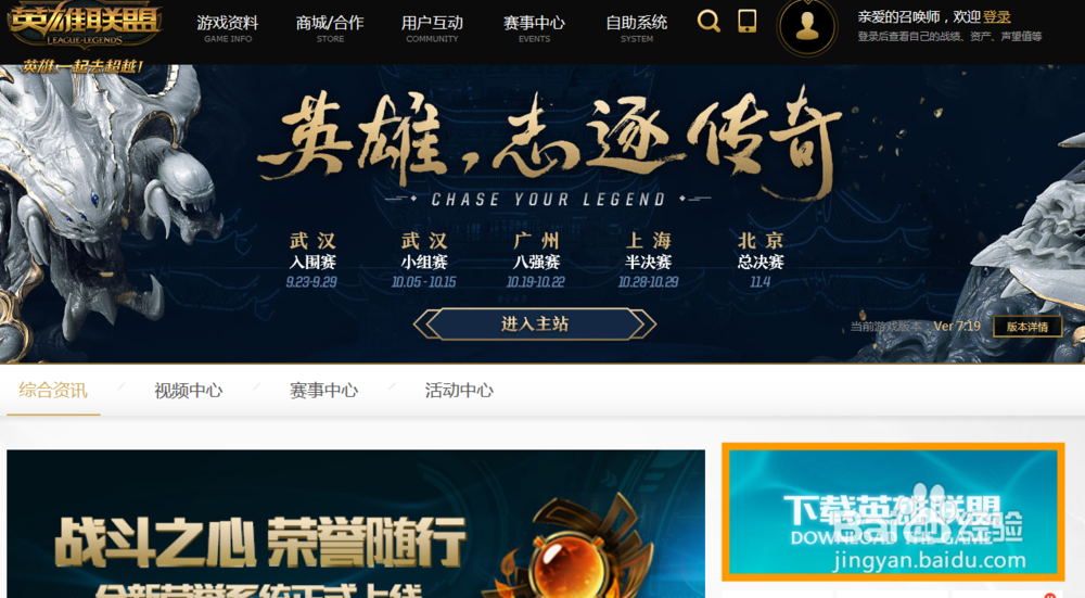 如何下载并安装英雄联盟