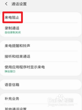 三星S21在哪里设置黑名单