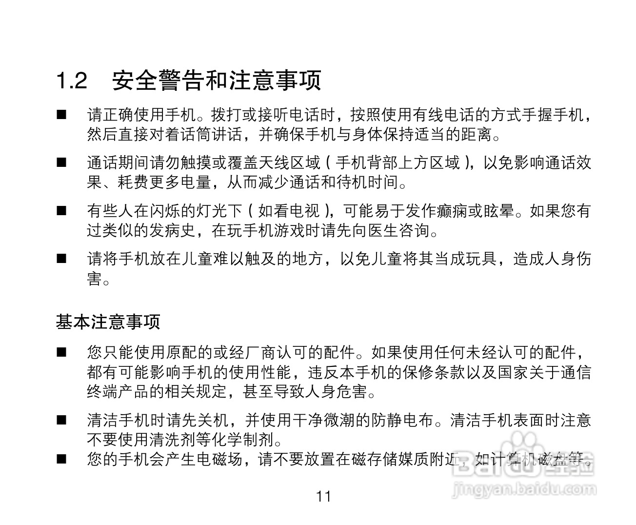 中兴ZTE A135手机使用说明书:[2]