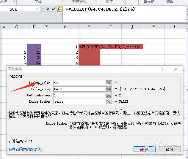 Excel中vlookup函数的用法
