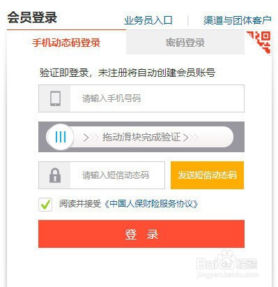 中国人保车险怎么查询电子保单