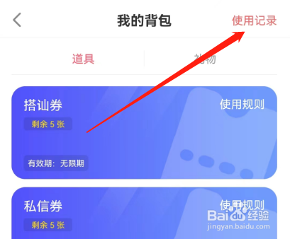 安卓版圈遇交友如何查看领取记录