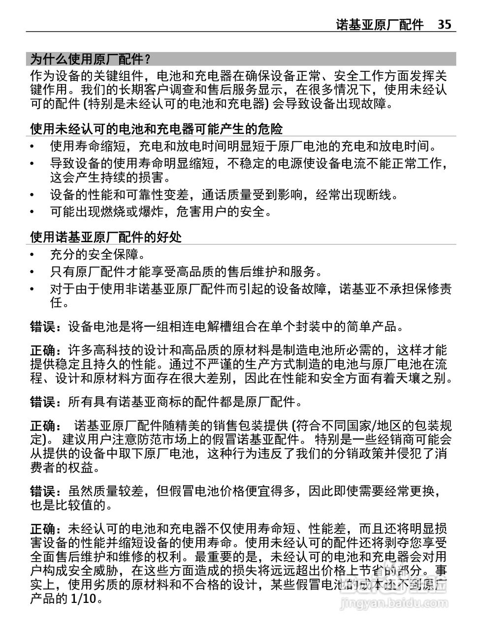 诺基亚Nokia C2-05手机使用说明书:[4]