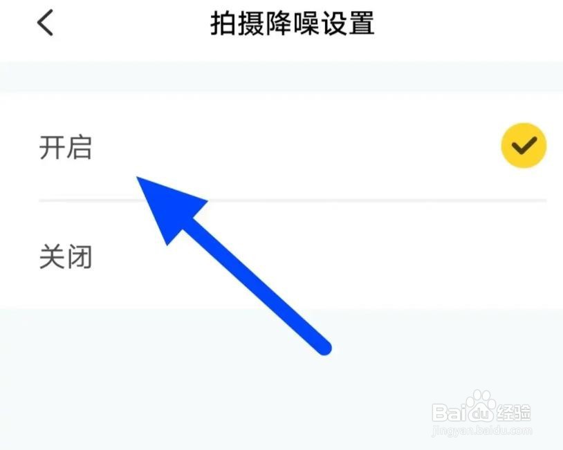 叫叫软件是如何开启拍摄降噪的