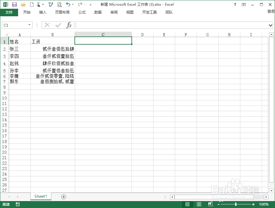 excel怎样把金额数字小写转换成大写