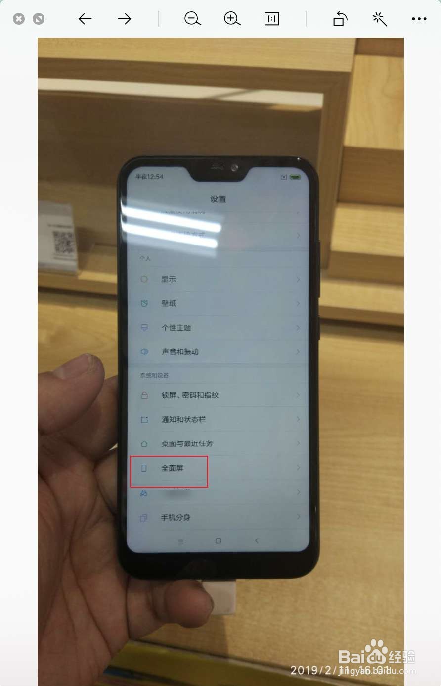 红米6全面屏手势怎么打开