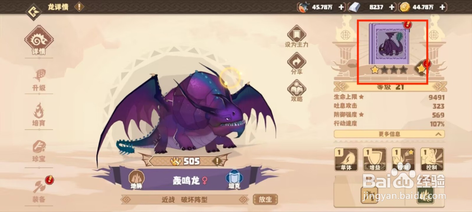 驯龙高手旅程轰鸣龙怎么进行激活种群？