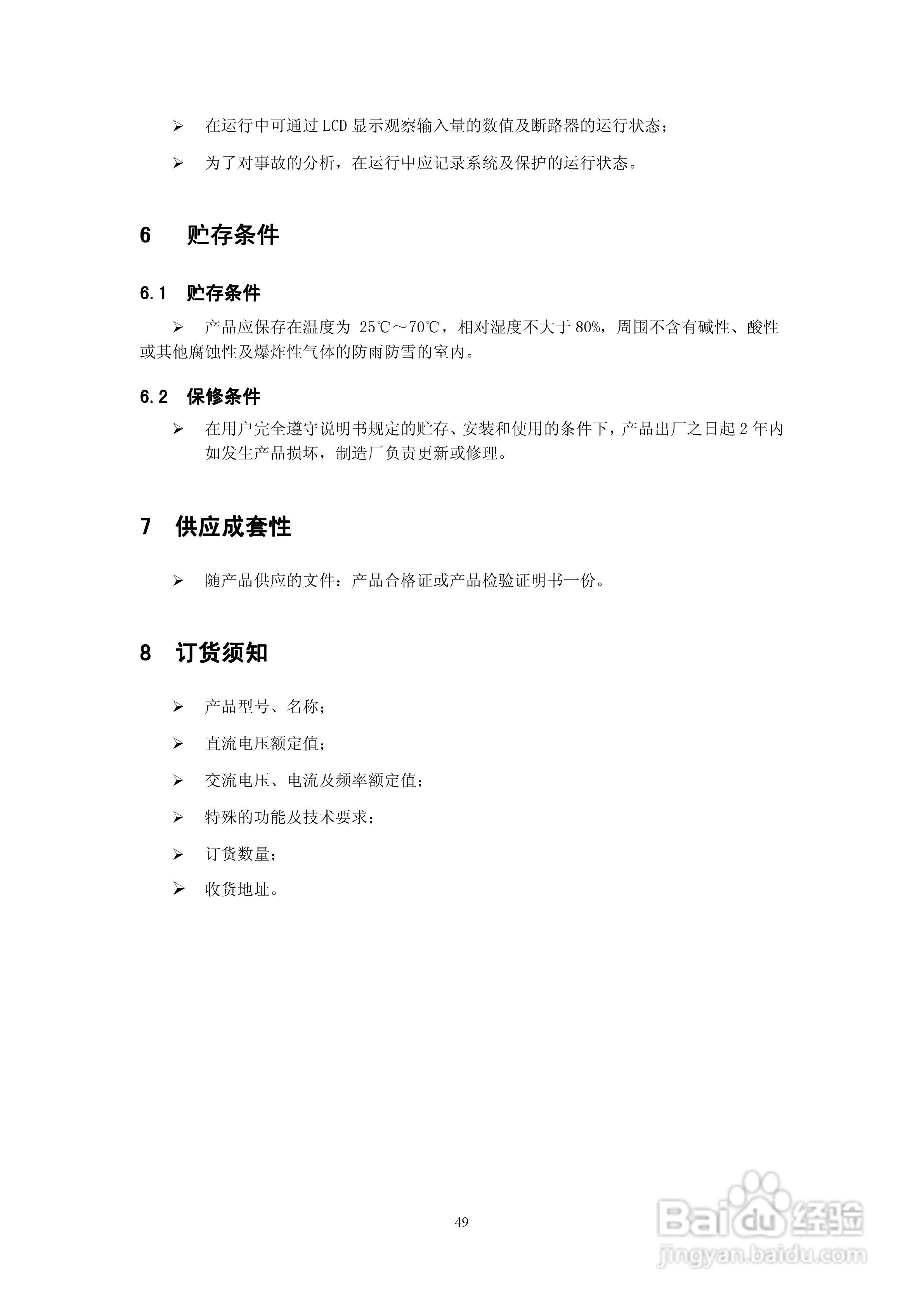 天能继保电力DSI 5102线路保护装置使用说明书:[6]