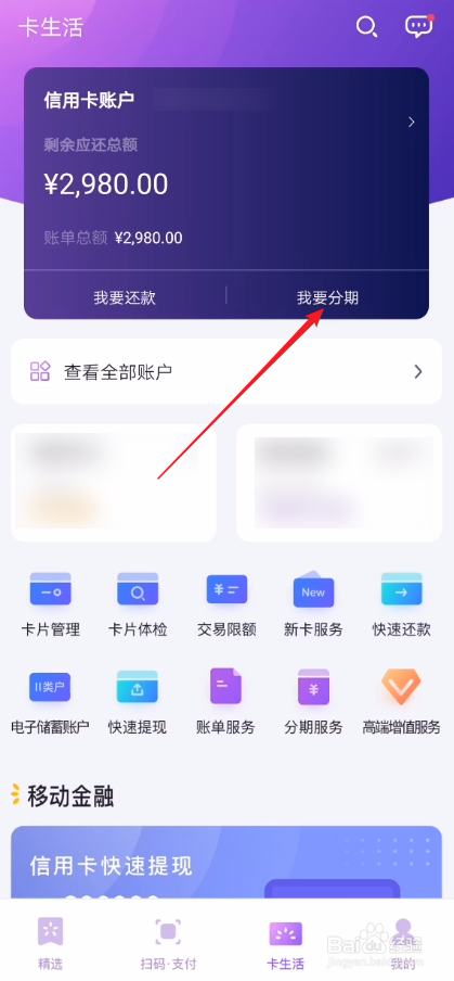 光大银行信用卡分期手续费怎么收取