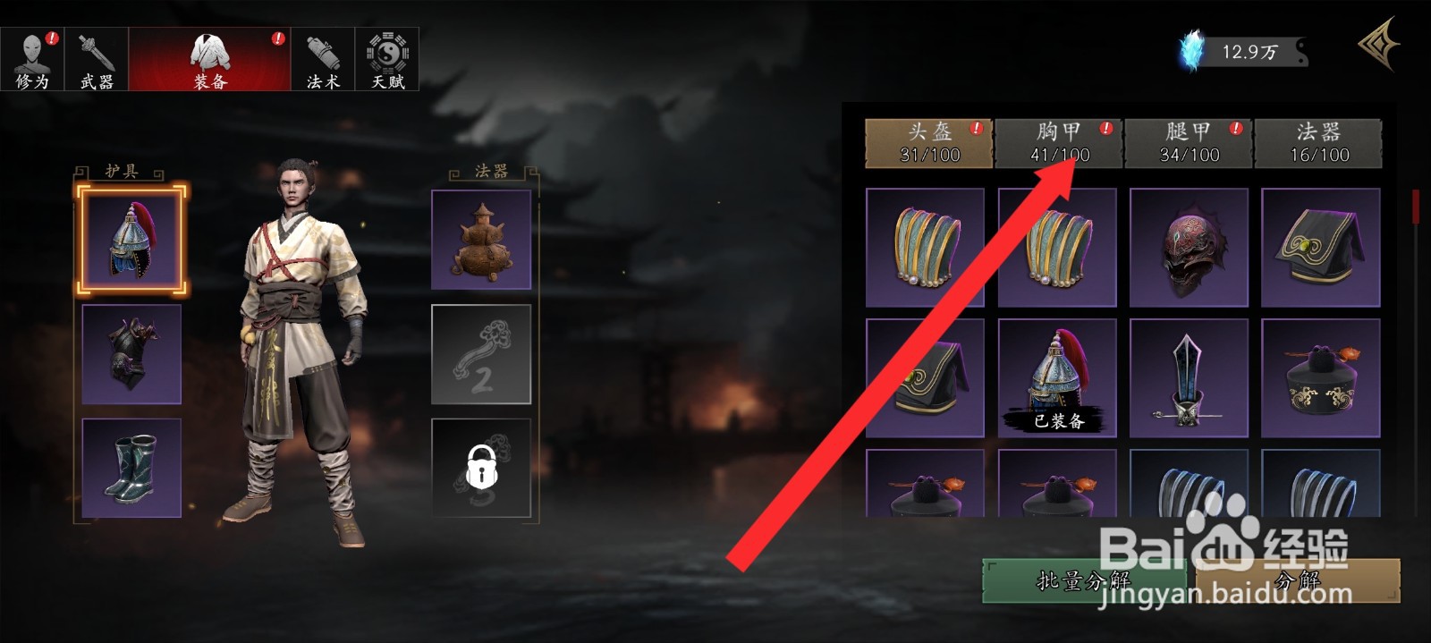 捕盗行纪如何批量分解传奇胸甲装备