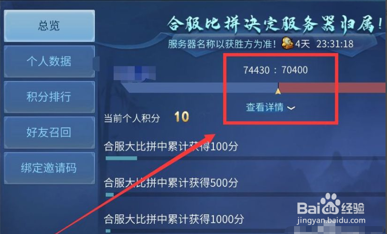 倩女幽魂手游怎么查看合服比拼积分