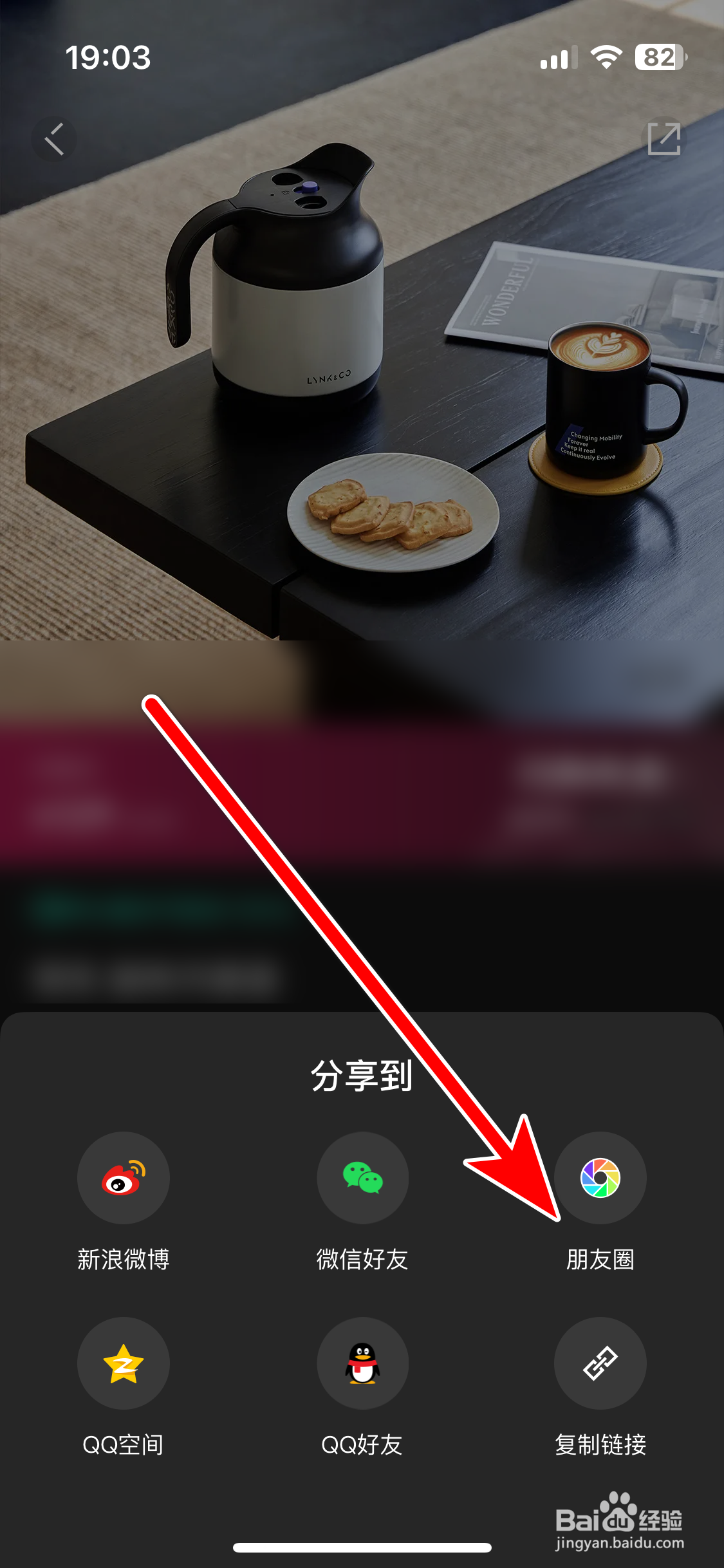 LynkCo如何分享商品到微信朋友圈