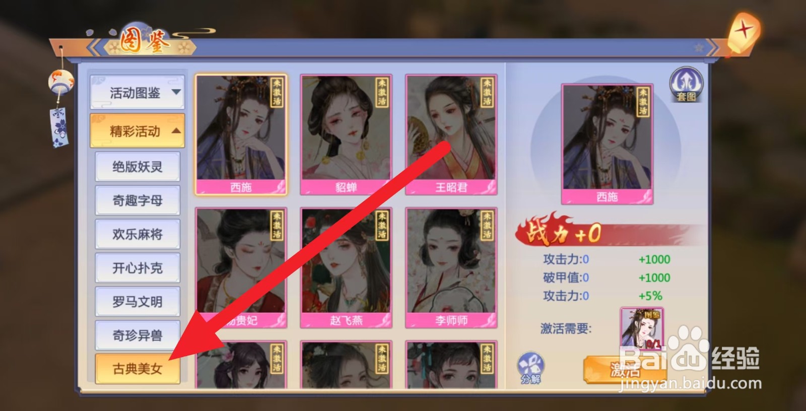 天堂奇缘如何查看古典美女【貂蝉】?