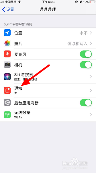 哔哩哔哩怎么开启消息提醒