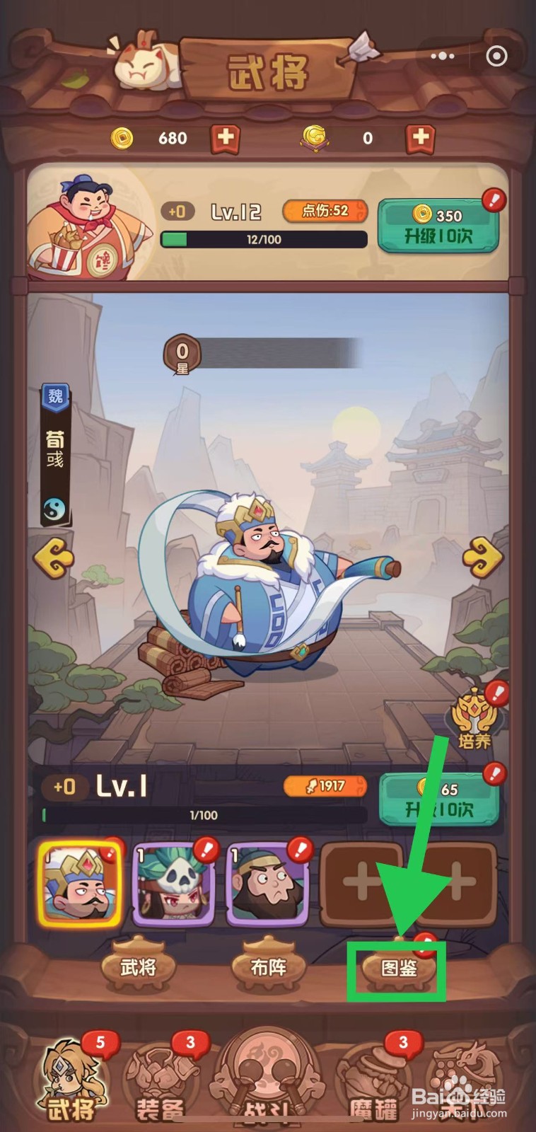 守护之境怎么查看马谡的兵贵神速