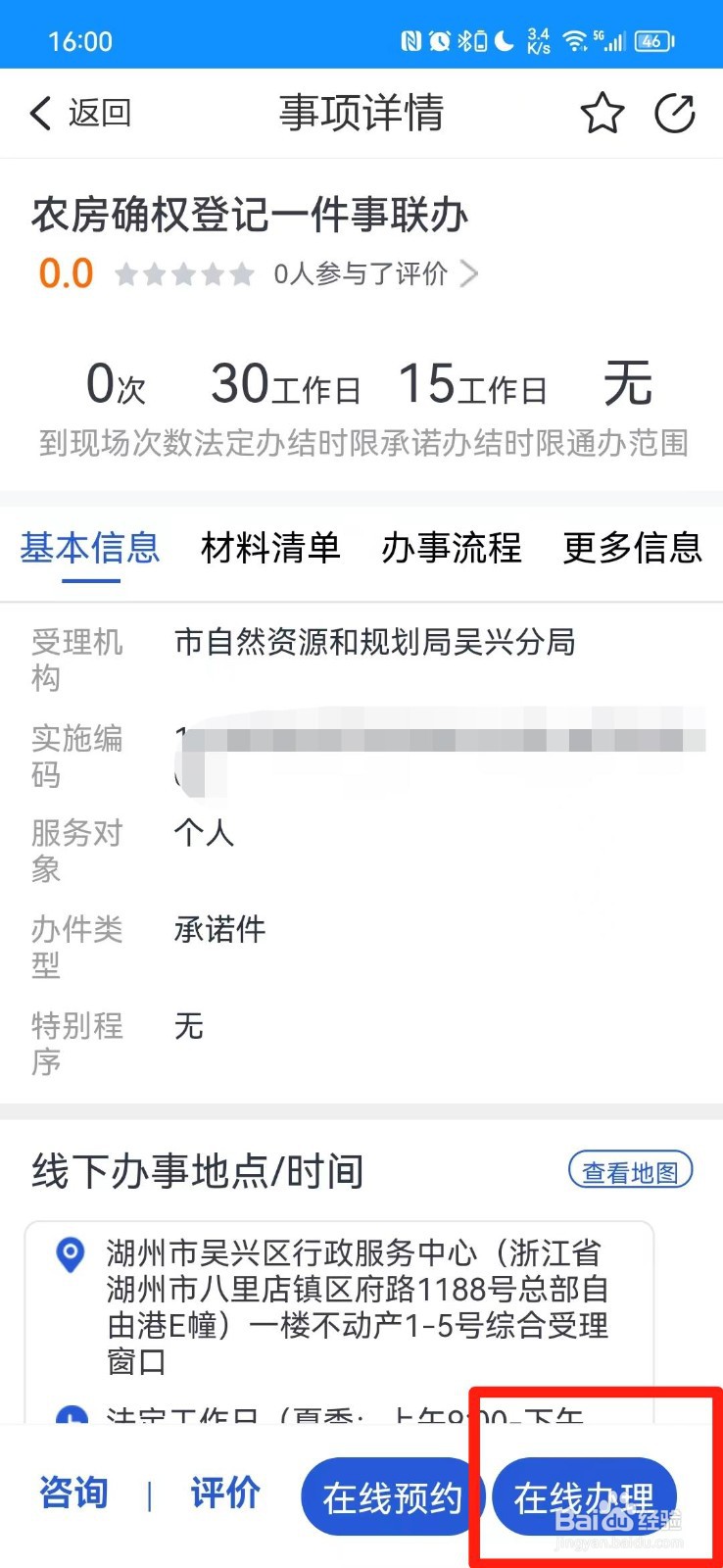 农村土地确权证更改名字流程