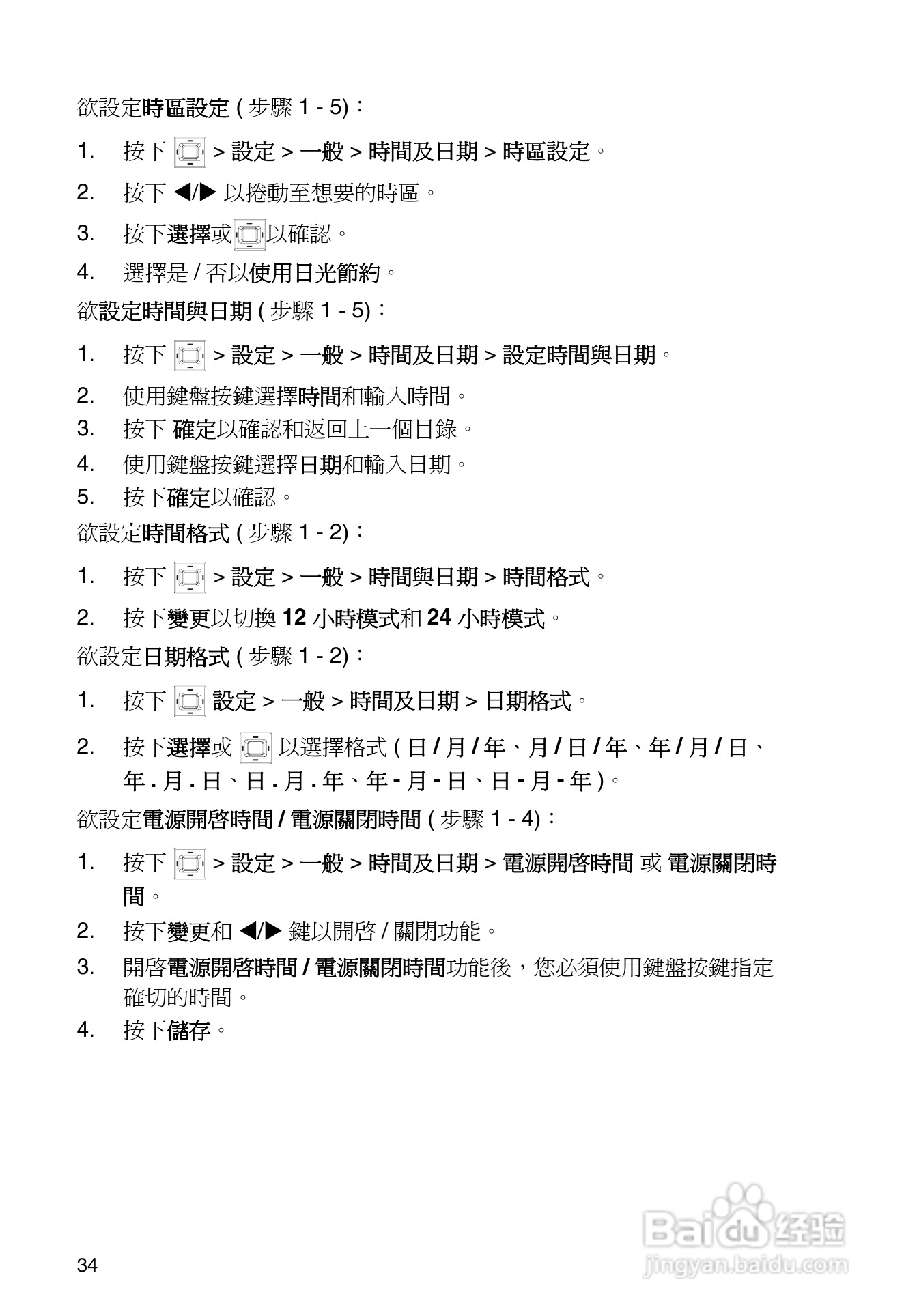 东芝TS30手机使用说明书:[4]