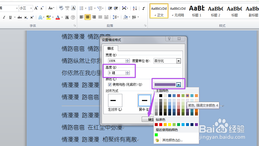 word文档中怎么插入水平线？