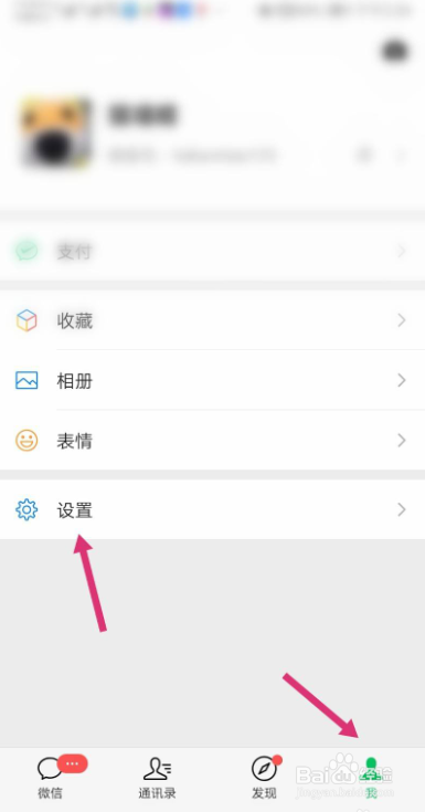 微信如何绑定QQ号