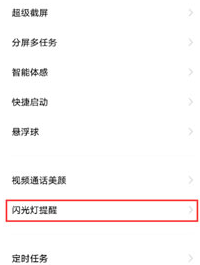 vivos10pro设置来电闪光灯方法一览